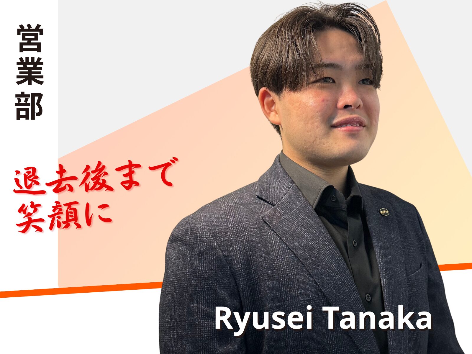 Ryusei Tanaka