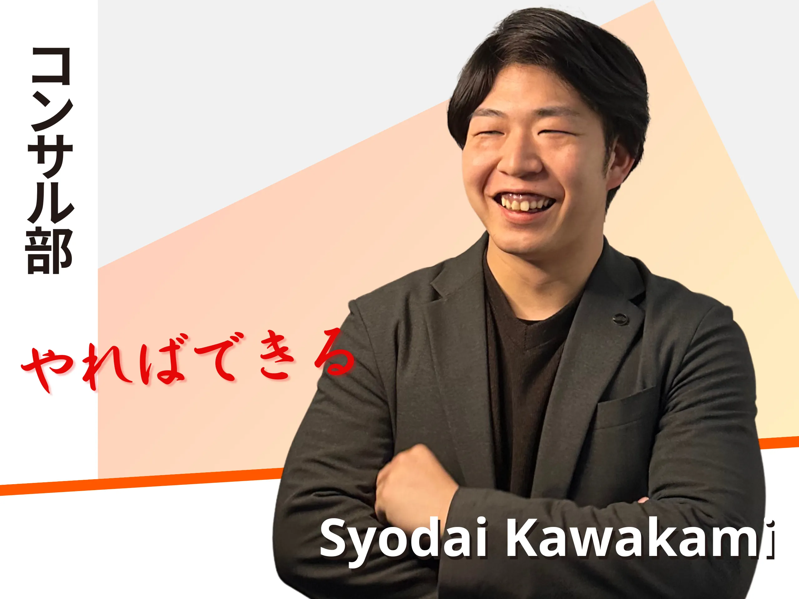 Syodai Kawakami
