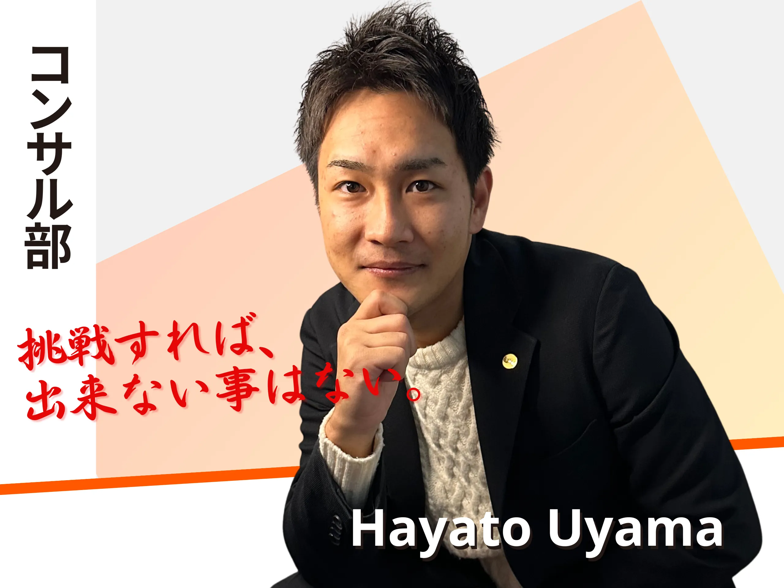 Hayato Uyama