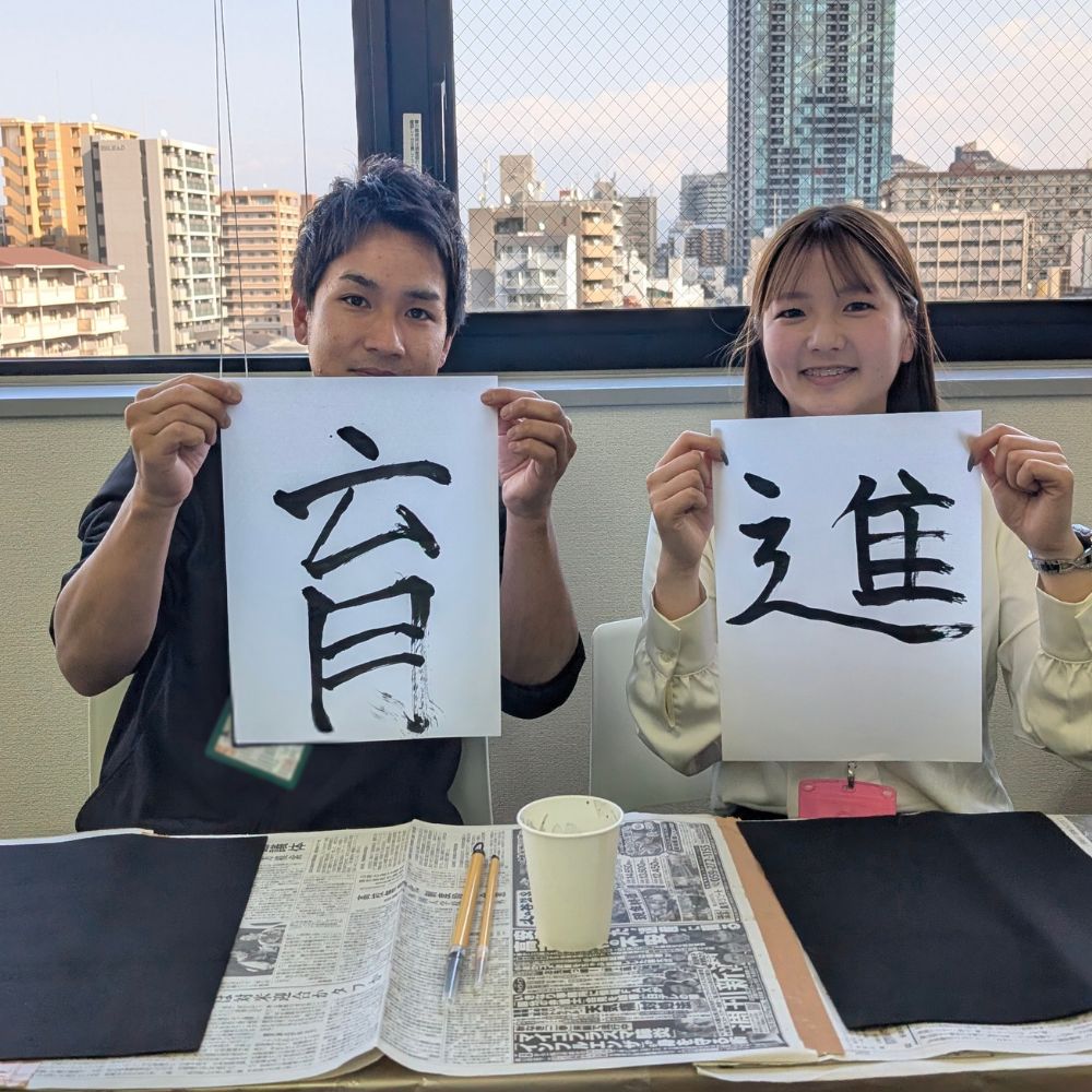 【書初め】2026年1月