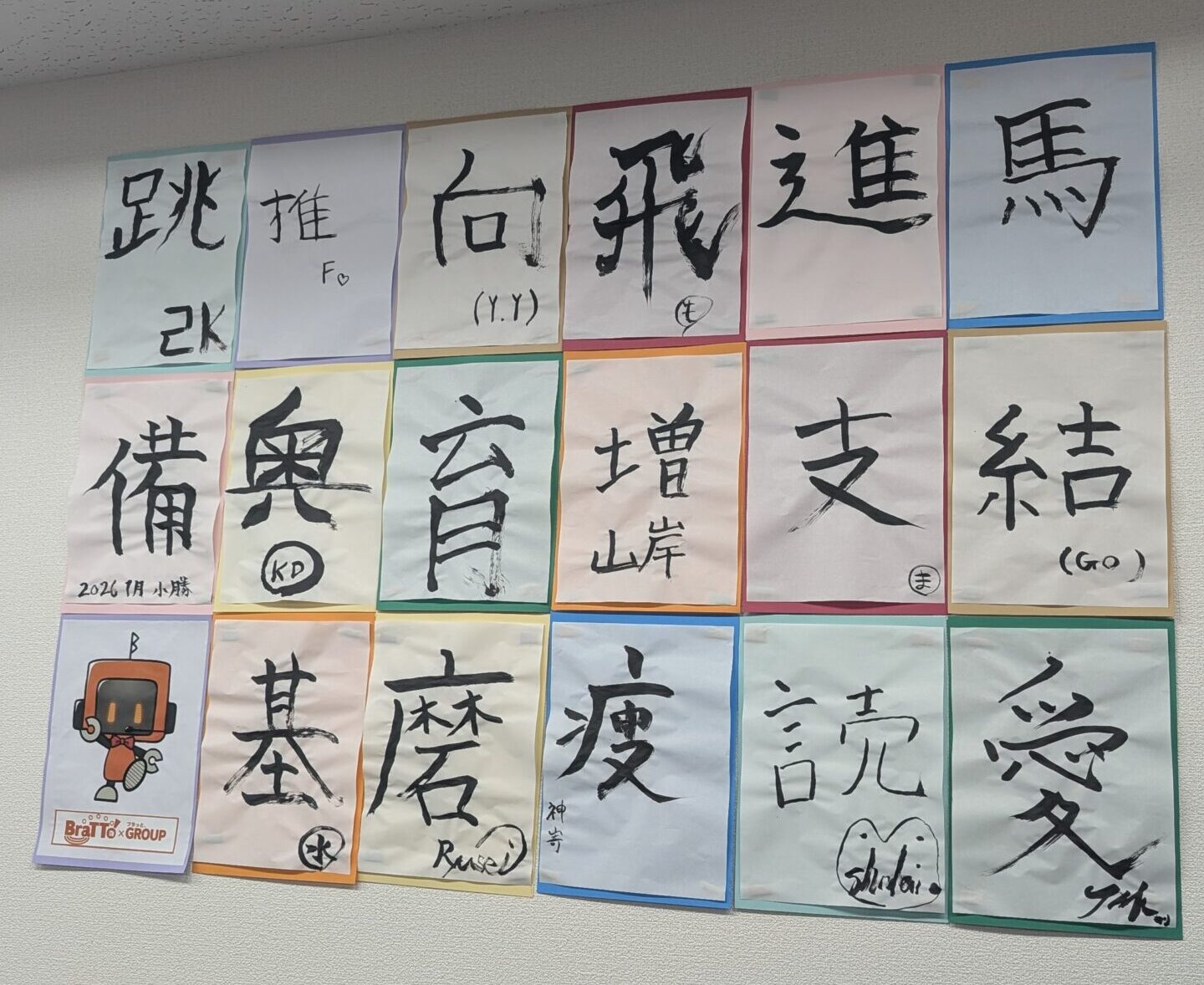 【書初め】2026年1月